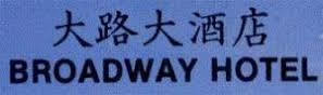 L At Broadway Hotel 2*